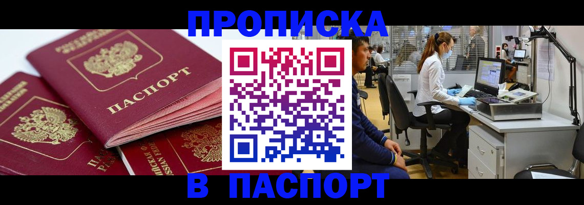 где прописаться в Новомосковске