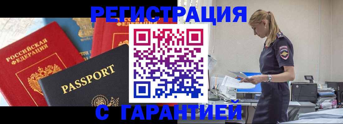 прописка гарантия в Новомосковске