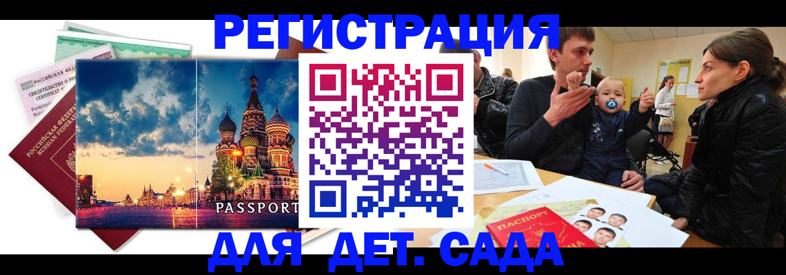 прописка регистрация в Новомосковске