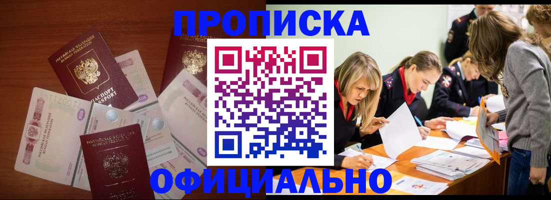 где прописаться в Новомосковске