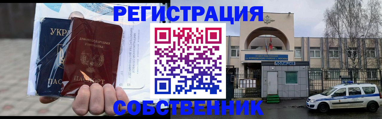 временная прописка в Новомосковске